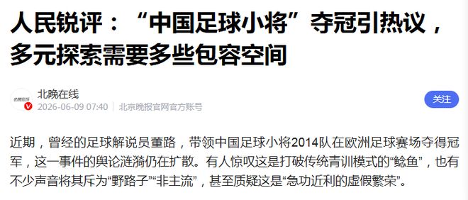 “复活”的孙指导与失守的规则，中青训需要怎样的“风生水起”？